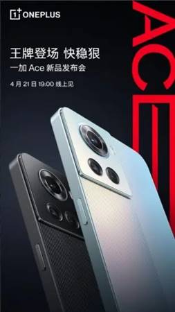 OnePlus Ace verrà lanciato il 21 aprile in Cina